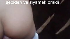 sepideh omidi siyamak iran kon